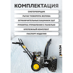 Снегоуборщик бензиновый Huter SGC 4000 560 мм 7 л.с. (70/7/5) - фото 2