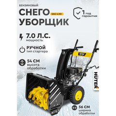 Снегоуборщик бензиновый Huter SGC 4.1M 56 мм 7 л.с. (900/70/7/78) - фото 5