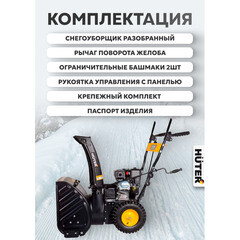 Снегоуборщик бензиновый Huter SGC 4.1M 56 мм 7 л.с. (900/70/7/78) - фото 2