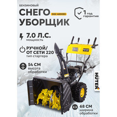 Снегоуборщик бензиновый Huter SGC 4800EX 68 мм 7 л.с. (70/7/27) - фото 5