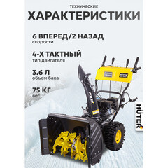 Снегоуборщик бензиновый Huter SGC 4800EX 68 мм 7 л.с. (70/7/27) - фото 4