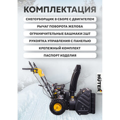 Снегоуборщик бензиновый Huter SGC 4800EX 68 мм 7 л.с. (70/7/27) - фото 2