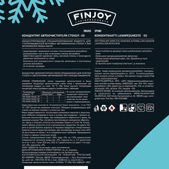 Стеклоомыватель Fin Joy Exotic зимний -55 °С концентрат 1 л - фото 3