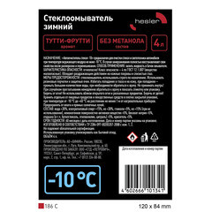 Стеклоомыватель Hesler зимний -10 °С 4 л - фото 3