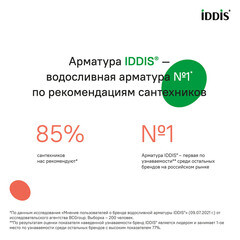 Арматура для унитаза Iddis нижний подвод 1/2 кнопка пластик хром (F012400-0004) - фото 3