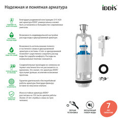 Арматура для унитаза Iddis боковой подвод 1/2 кнопка пластик хром (F012400-0005) - фото 4