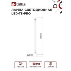 Лампа светодиодная IN HOME G13 T8 15 Вт 4000К нейтральный свет 230 В трубка 600 мм (4690612052304) - фото 2