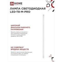 Лампа светодиодная IN HOME G13 T8 30 Вт 6500К холодный свет 230 В трубка 1200 мм (4690610000000/1023) - фото 4