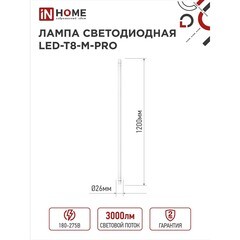 Лампа светодиодная IN HOME G13 T8 30 Вт 6500К холодный свет 230 В трубка 1200 мм (4690610000000/1023) - фото 3