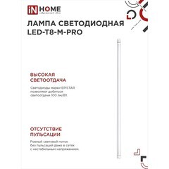 Лампа светодиодная IN HOME G13 T8 20 Вт 6500К холодный свет 230 В трубка 1200 мм (4690612030999) - фото 5