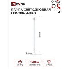 Лампа светодиодная IN HOME G13 T8 15 Вт 6500К холодный свет 230 В трубка 600 мм (4690612030968) - фото 2