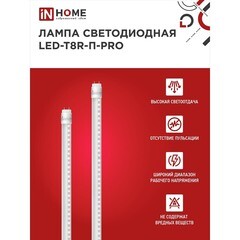 Лампа светодиодная IN HOME G13 T8 10 Вт 6500К холодный свет 230 В трубка 600 мм (4690612030944) - фото 7