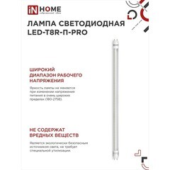 Лампа светодиодная IN HOME G13 T8 10 Вт 6500К холодный свет 230 В трубка 600 мм (4690612030944) - фото 4