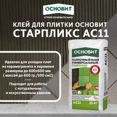 Клей для плитки Основит Старпликс АС11 серый класс C1 25 кг - фото 4