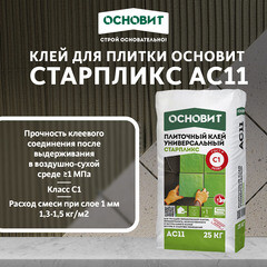 Клей для плитки Основит Старпликс АС11 серый класс C1 25 кг - фото 3