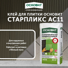 Клей для плитки Основит Старпликс АС11 серый класс C1 25 кг - фото 2