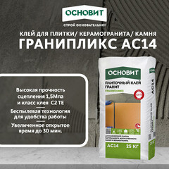 Клей для плитки/ керамогранита/ камня Основит Гранипликс АС14 беспылевой серый класс C2 TE 25 кг - фото 4