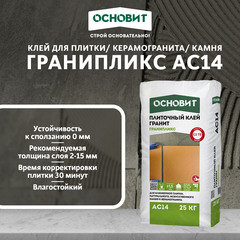 Клей для плитки/ керамогранита/ камня Основит Гранипликс АС14 беспылевой серый класс C2 TE 25 кг - фото 3
