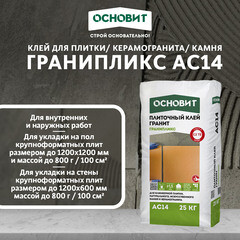 Клей для плитки/ керамогранита/ камня Основит Гранипликс АС14 беспылевой серый класс C2 TE 25 кг - фото 2