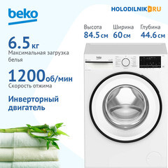 Стиральная машина Beko B3WFR56H2WWB бежевая - фото 5