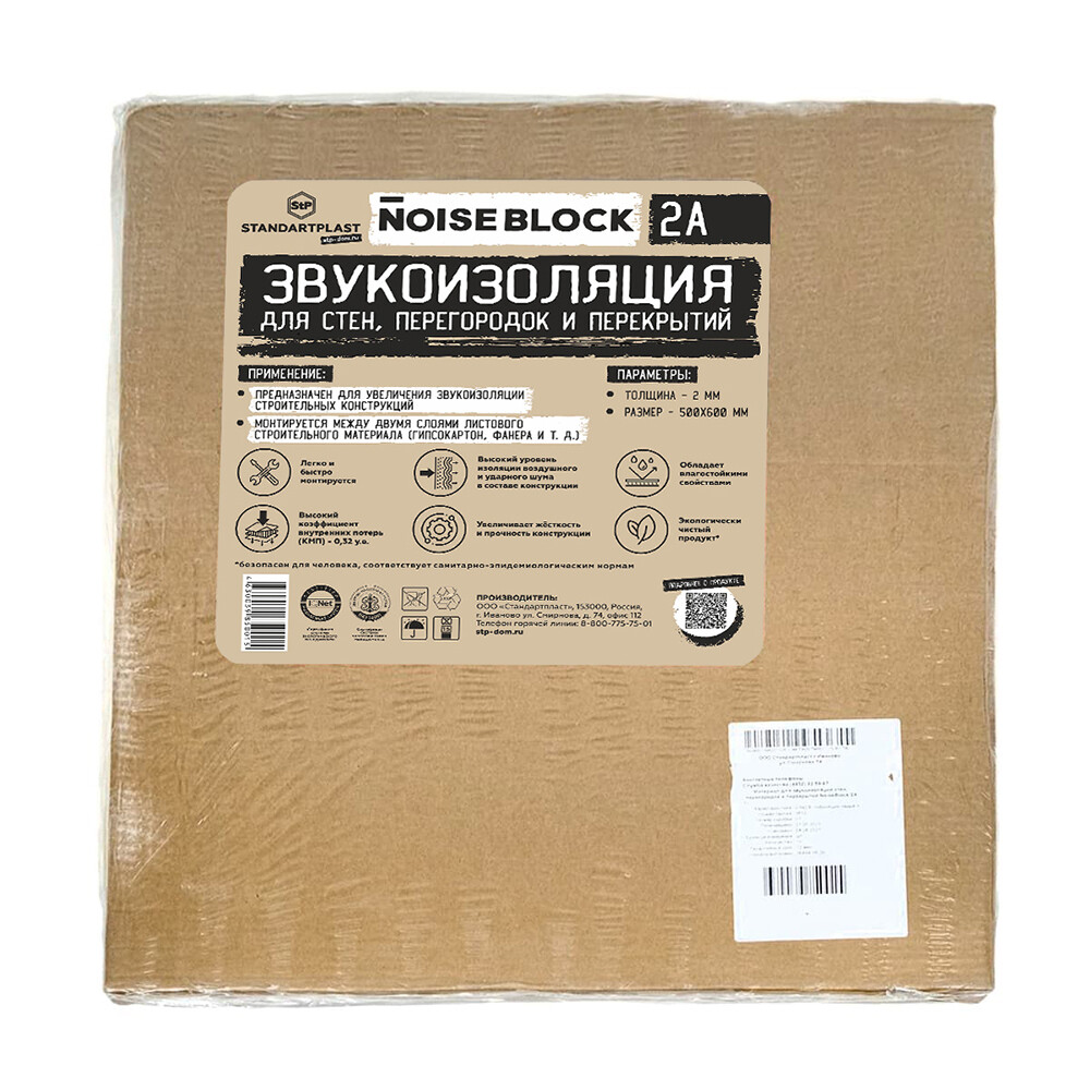 

Мембрана звукоизоляционная StP NoiseBlock 2х500х600 мм 3 кв.м самоклеящаяся