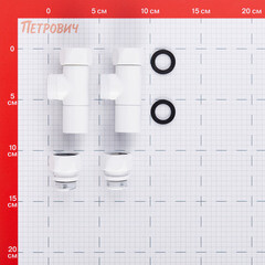 Вентиль для полотенцесушителя Smart 1/2х3/4 белый (2 шт.) - фото 2