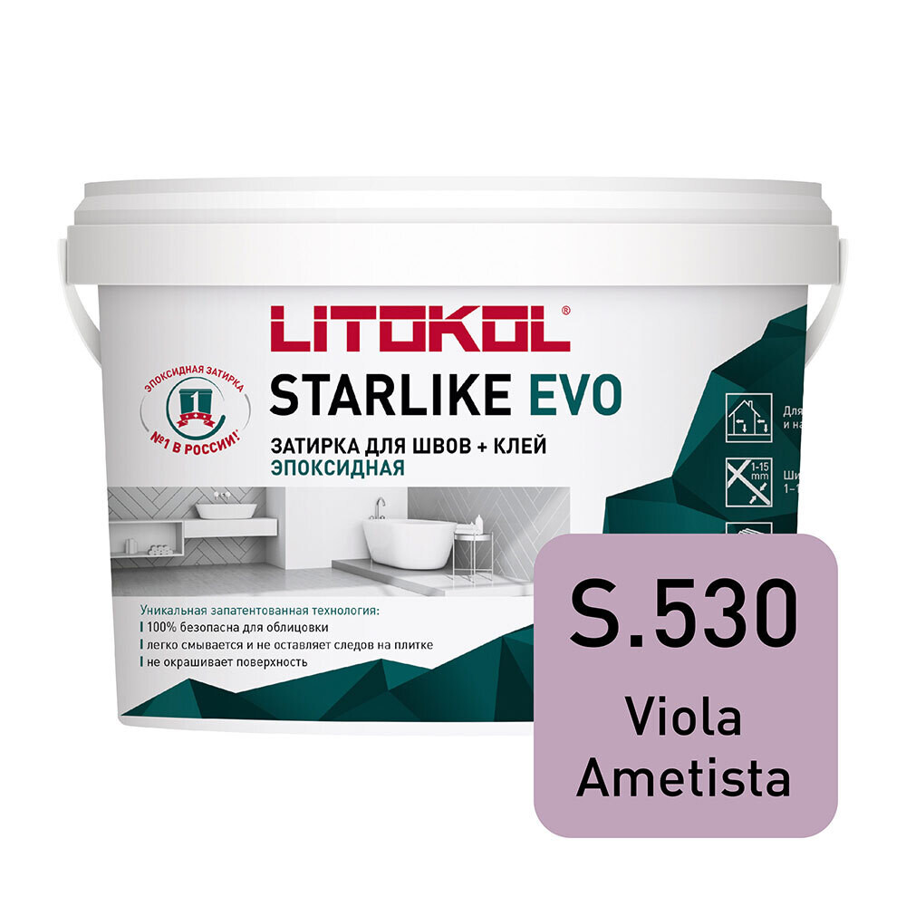 Затирка эпоксидная Litokol Starlike Evo s.530 фиолетовый аметист 2,5 кг