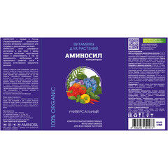 Удобрение жидкое универсальное концентрат Аминосил 5 мл - фото 2