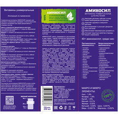 Удобрение жидкое универсальное концентрат Аминосил 250 мл - фото 2