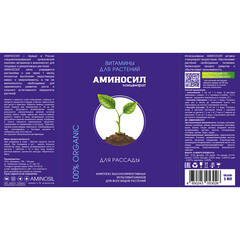 Удобрение жидкое для рассады концентрат Аминосил 5 мл - фото 2