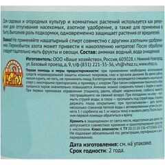 Удобрение жидкое Нашатырный спирт Ваше хозяйство 1 л - фото 2
