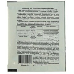 Стимулятор корнеобразования растений Ваше хозяйство Корневин 4 г - фото 2