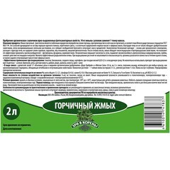 Удобрение универсальное Горчичный жмых Зри в корень 2 л - фото 2