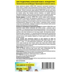 Удобрение жидкое концентрат Конский навоз Мягкая сила 1 л - фото 2