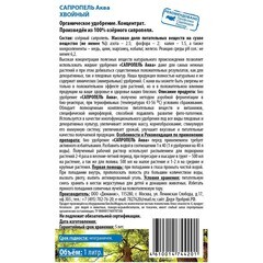 Удобрение жидкое концентрат Хвойные Сапропель Аква 1 л - фото 2