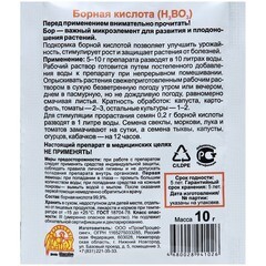 Регулятор роста для растений Ваше хозяйство борная кислота 10 г - фото 2