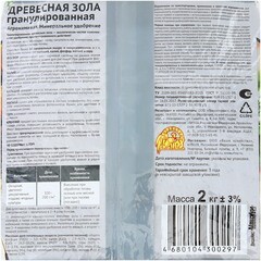 Удобрение сухое гранулированное Зола древесная Ваше хозяйство 2 кг - фото 2