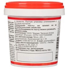 Средство для заживления и дезинфекции ран растений Зеленая Аптека Садовода РанНет 150 г - фото 2