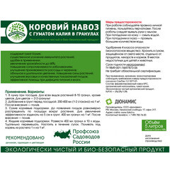 Удобрение сухое гранулированное Коровий навоз Зри в корень 5 л - фото 2