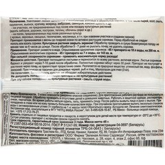 Средство для защиты от сорняков Зеленая Аптека Садовода Стриж гербицид 45 г - фото 2