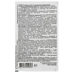 Средство для защиты растений от муравьев и почвенной мушки Зеленая Аптека Садовода Гром-2М 10 г - фото 2