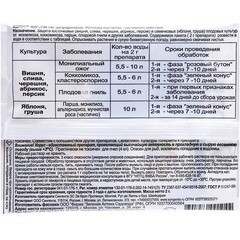 Средство для защиты плодовых деревьев от болезней Зеленая Аптека Садовода Хорус 2 г - фото 2