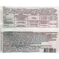 Средство для защиты от листогрызущих гусениц Зеленая Аптека Садовода Лепидоцид 4 мл - фото 2