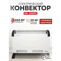 Конвектор электрический Ресанта ОК-2000С (стич) механический термостат 2000 Вт (67/4/8) - фото 9