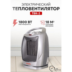 Тепловентилятор Ресанта ТВК-2 1800 Вт с терморегулятором (67/2/4) - фото 5