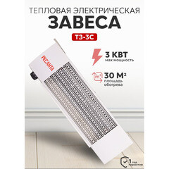 Завеса тепловая Ресанта ТЗ-3С 3000 Вт (67/6/1) - фото 6