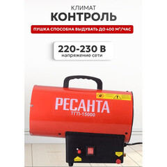 Пушка тепловая газовая 15 кВт Ресанта ТГП-15000 прямого нагрева (67/1/14) - фото 5