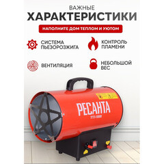 Пушка тепловая газовая 15 кВт Ресанта ТГП-15000 прямого нагрева (67/1/14) - фото 4
