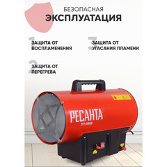 Пушка тепловая газовая 30 кВт Ресанта ТГП-30000 прямого нагрева (67/1/15) - фото 9