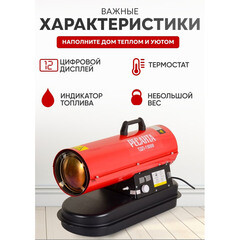 Пушка тепловая дизельная 15 кВт Ресанта ТДП-15000 прямого нагрева (67/1/28) - фото 12